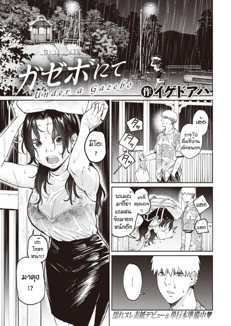 à¸à¸™à¸—à¸µà¹ˆà¸—à¸³à¹ƒà¸«à¹‰à¸¡à¸²à¹€à¸ˆà¸­à¹€à¸˜à¸­à¸­à¸µà¸à¸„à¸£à¸±à¹‰à¸‡ [Igedoaha] Gazebonite