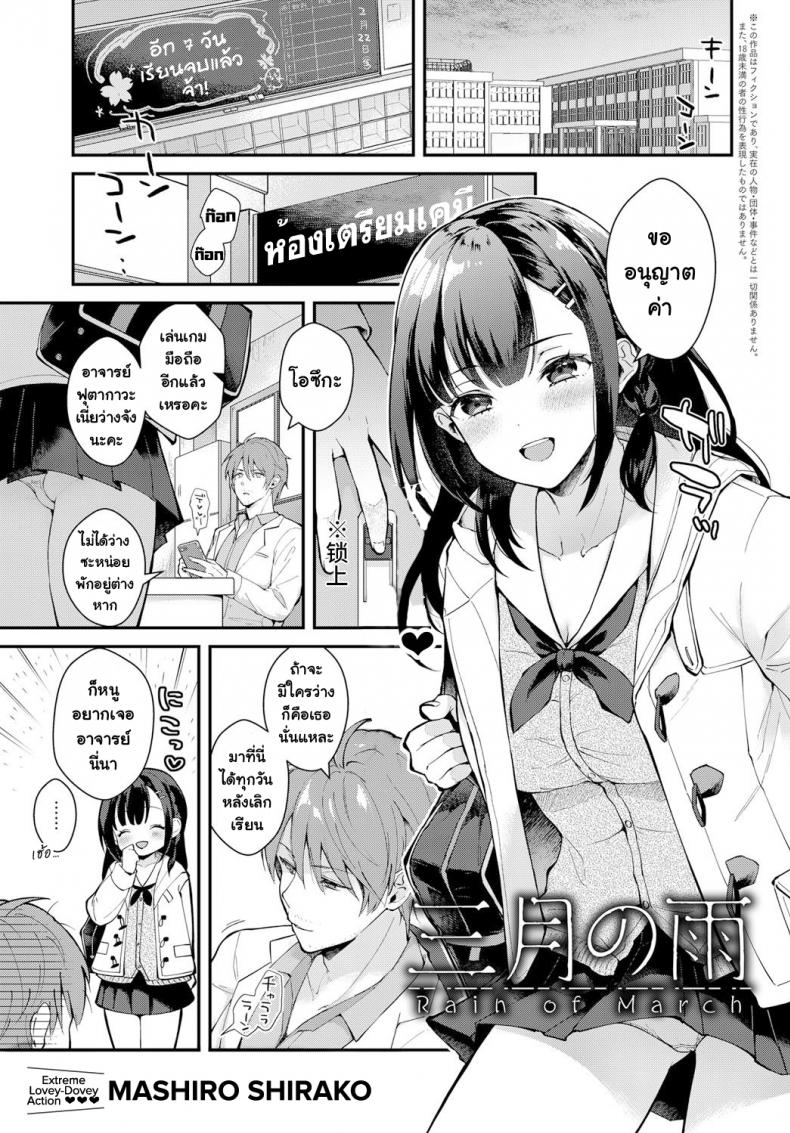 à¸à¸™à¹€à¸”à¸·à¸­à¸™à¸¡à¸µà¸™à¸² [Mashiro Shirako] Sangatsu no Ame