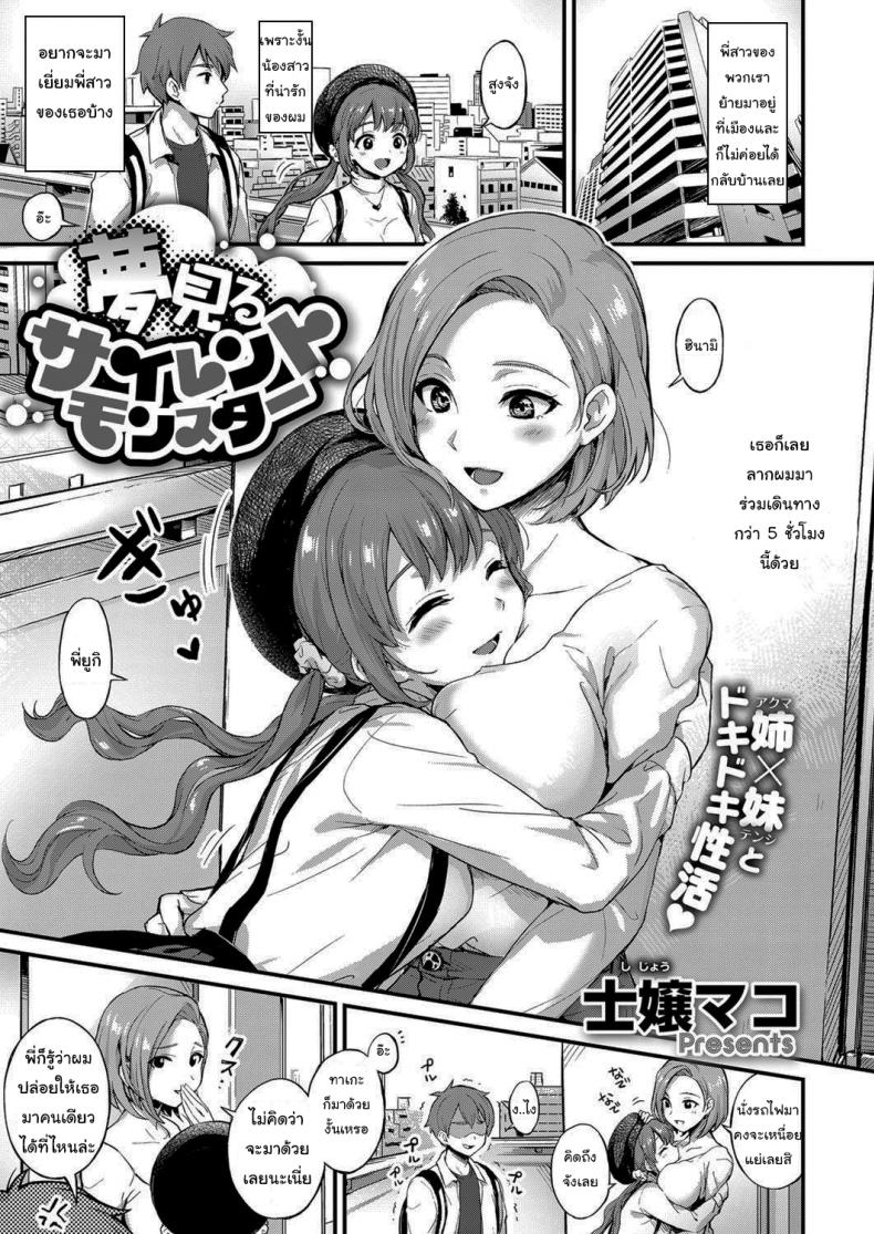à¸à¸±à¸™à¸—à¸µà¹ˆà¹€à¸«à¸¡à¸·à¸­à¸™à¸ˆà¸£à¸´à¸‡ [Shijou Mako] Dreaming Silent Monster