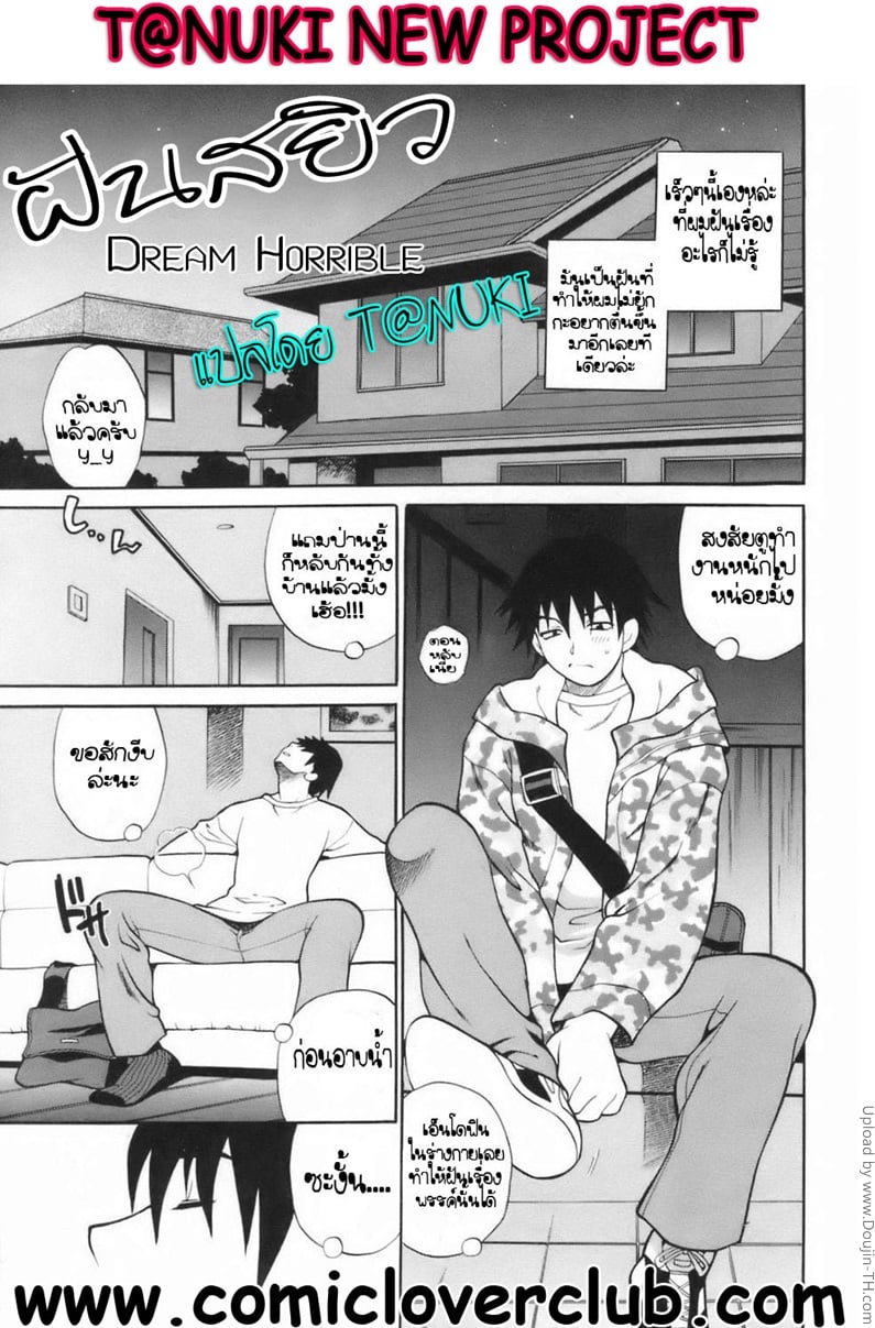 ฝันสยิว