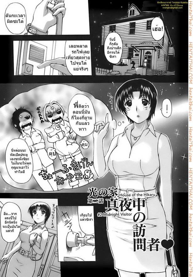 ฝากลูกหลานลีลาเด็ด 2