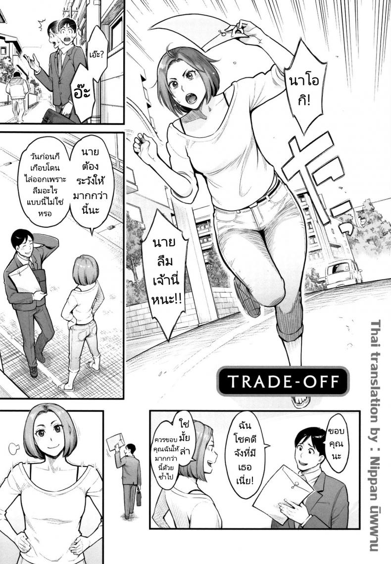 à¸à¸²à¸à¹€à¸­à¸²à¹„à¸§à¹‰à¹ƒà¸™à¸à¸²à¸¢à¸ à¸£à¸£à¸¢à¸²à¸¥à¸¹à¸à¸™à¹‰à¸­à¸‡ [Mikami Cannon] Trade-Off