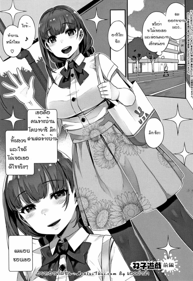 ฝาแฝดคนละขั้ว 1