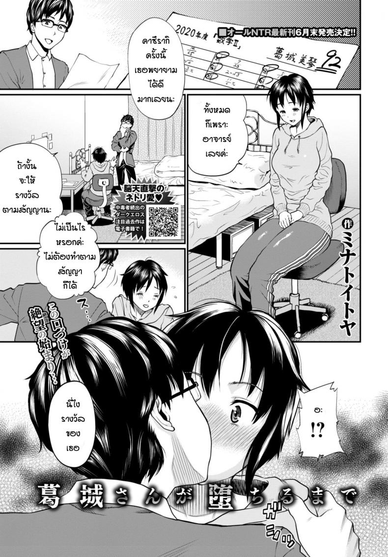 à¸à¸¶à¸à¸à¹ˆà¸­à¸™à¸ªà¸™à¸²à¸¡à¸ˆà¸£à¸´à¸‡ [Minato Itoya] Katsuragi-san Ga Ochiru made