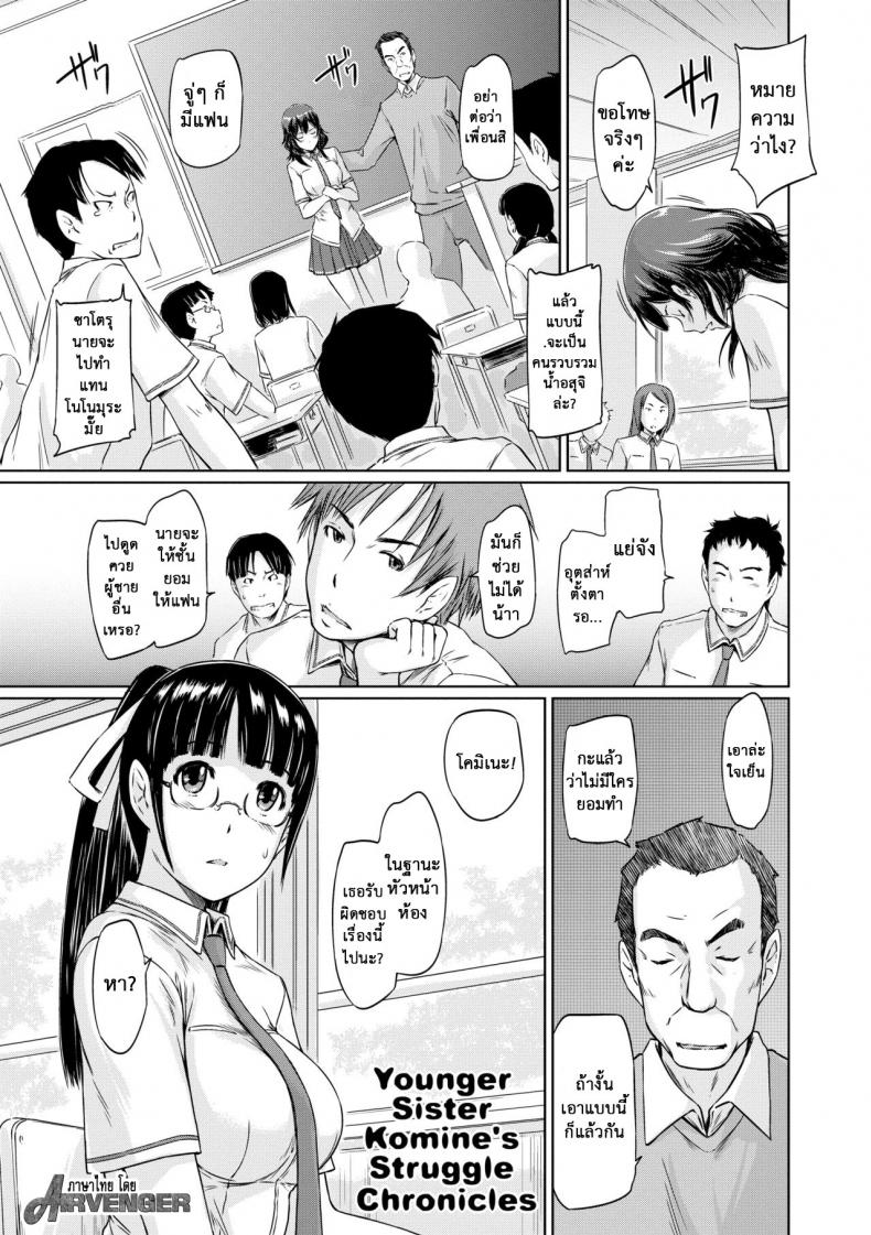 à¸à¸¶à¸à¸‹à¹‰à¸­à¸¡à¹à¸—à¸™ [Kisaragi Gunma] Younger Sister Komine's Struggle Chronicles