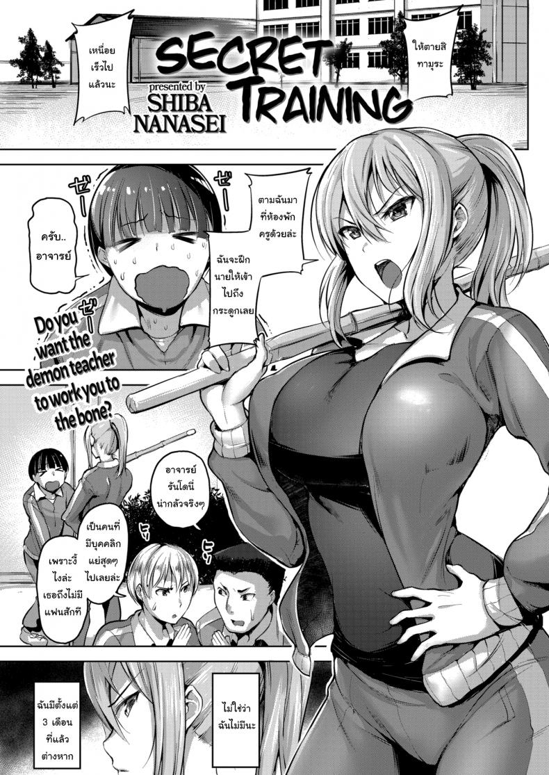 à¸à¸¶à¸à¸žà¸´à¹€à¸¨à¸©à¸à¸±à¸šà¸„à¸£à¸¹à¸£à¸±à¸™à¹‚à¸” [Shiba Nanasei] Secret Training