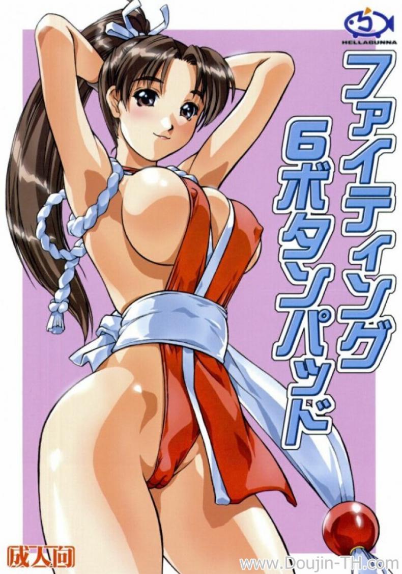 à¸à¸¶à¸à¸§à¸´à¸Šà¸² à¸„à¸¸à¸¡à¸£à¹ˆà¸²à¸‡à¸à¸²à¸¢ (CR32) [Hellabunna (Iruma Kamiri, Mibu Natsuki)] Fighting 6 Button Pad (The King of Fighters, Taikyoku Mahjong Net de Ron!)