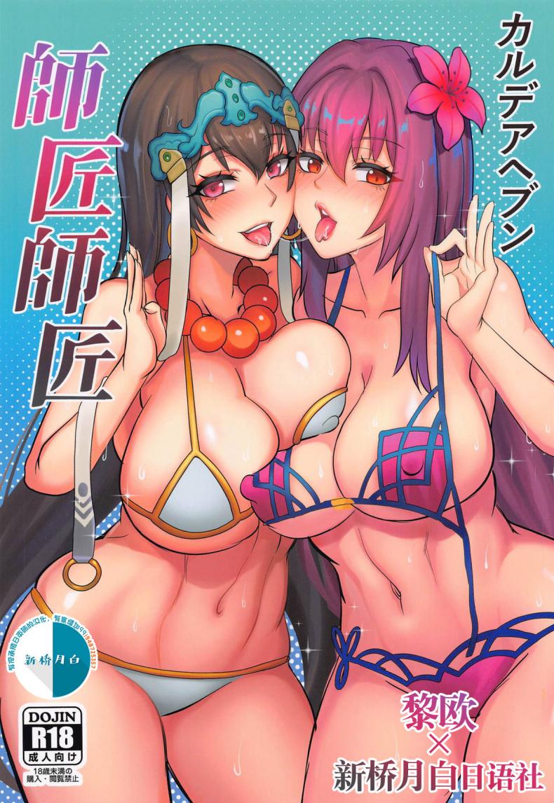 à¸à¸¶à¸à¹€à¸˜à¸­à¹ƒà¸«à¹‰à¹€à¸›à¹‡à¸™à¸«à¸¡à¸¹à¸•à¸±à¸§à¹€à¸¡à¸µà¸¢ [Shinshi Kouryuuku (blade)] Chaldea Heaven Shishou Shishou (FateGrand Order)