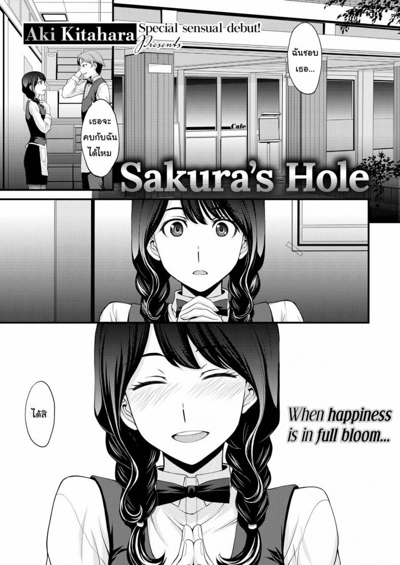 à¸à¸¶à¸à¹€à¸­à¸²à¹„à¸§à¹‰ à¹€à¸žà¸·à¹ˆà¸­à¹ƒà¸Šà¹‰à¸à¸±à¸šà¹€à¸˜à¸­ [Aki Kitahara] Sakuraâ€™s Hole