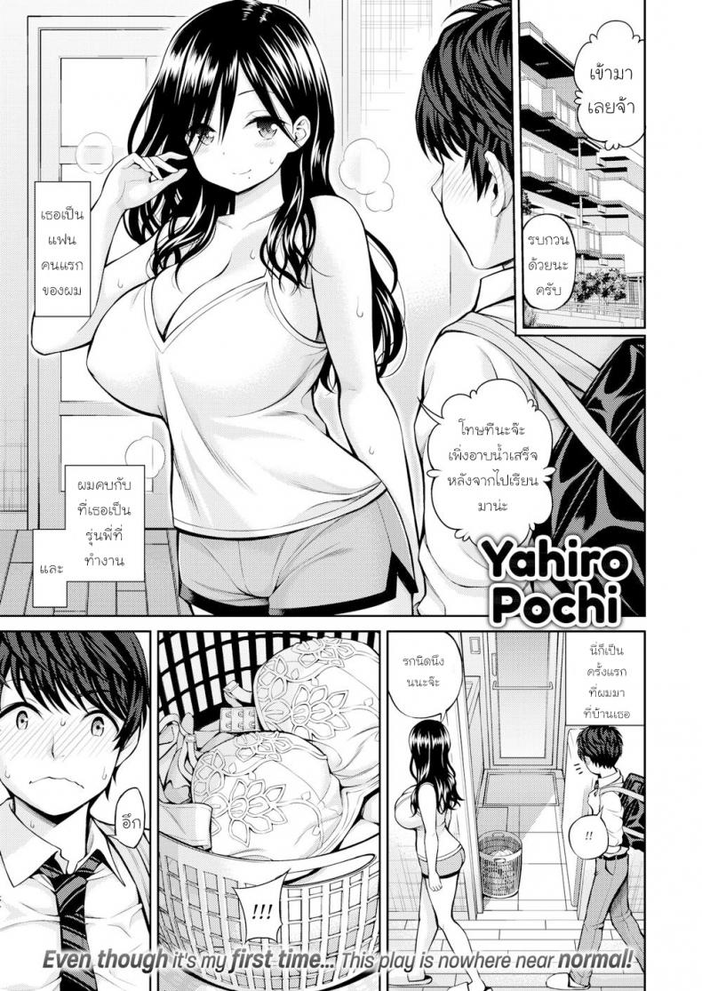 à¸à¸¶à¸à¹€à¸­à¸²à¹„à¸§à¹‰ à¹à¸•à¹ˆà¹ƒà¸Šà¹‰à¹€à¸¥à¸¢à¸¥à¸°à¸à¸±à¸™ [Yahiro pochi] sex-practice