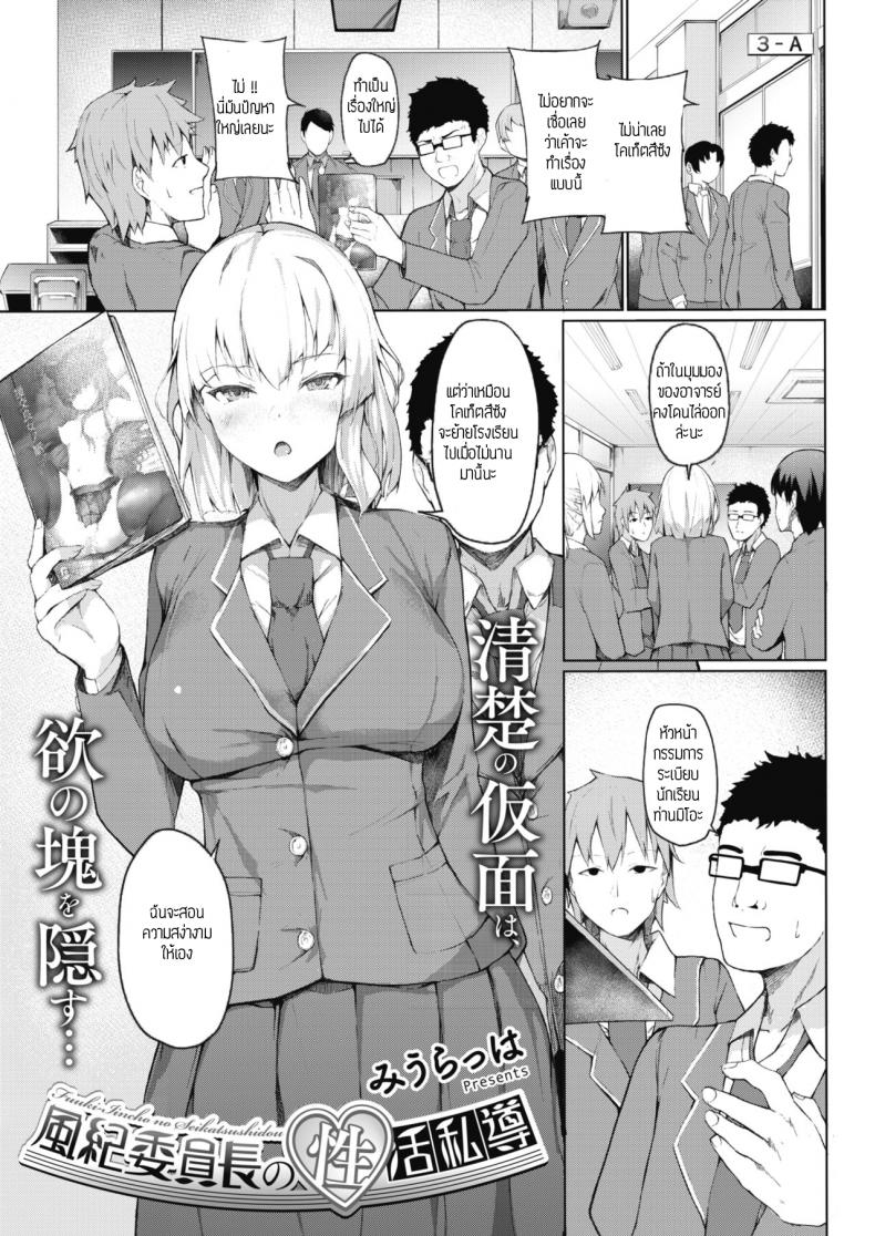 à¸à¹ˆà¸²à¸¢à¸£à¸°à¹€à¸šà¸µà¸¢à¸šà¸à¸±à¸šà¸¡à¸²à¹ƒà¸Šà¹‰à¸Šà¸µà¸§à¸´à¸• [Miurahha] FuulimIincho no Seikatsushidou