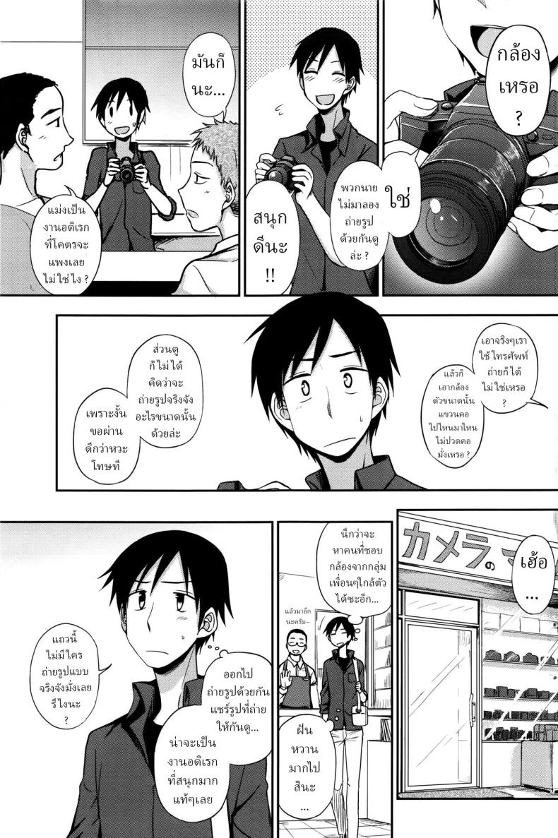 พบรักจากงานอดิเรก [Kumano Tooru] Ruitomo
