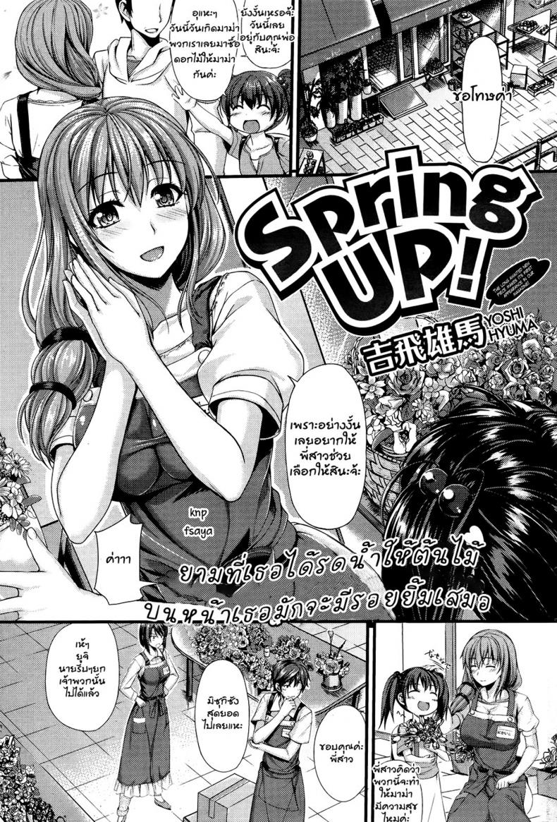 พบรักร้านดอกไม้ [Yoshi Hyuma] Spring up!