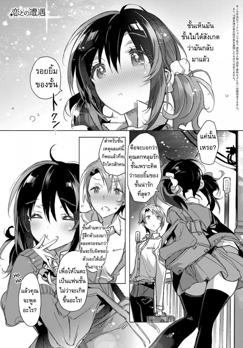 à¸žà¸šà¸£à¸±à¸ [Kasuga Souichi] Love Encounter