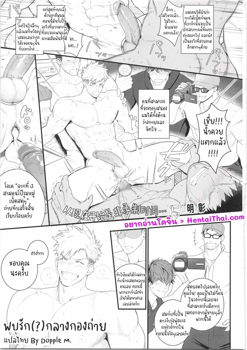 พบรัก กลางกองถ่าย