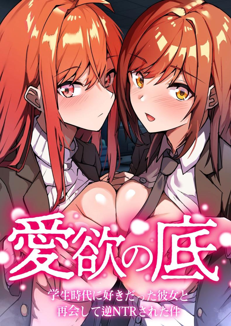 à¸žà¸šà¸­à¸µà¸à¸„à¸£à¸±à¹‰à¸‡à¸à¸±à¸šà¸£à¸±à¸à¸§à¸±à¸¢à¹€à¸£à¸µà¸¢à¸™ [Onizukachris] Aiyoku no Soko ~Gakusei Jidai ni Suki datta Kanojo to Saikai shite Gyaku NTR sareta Ken~