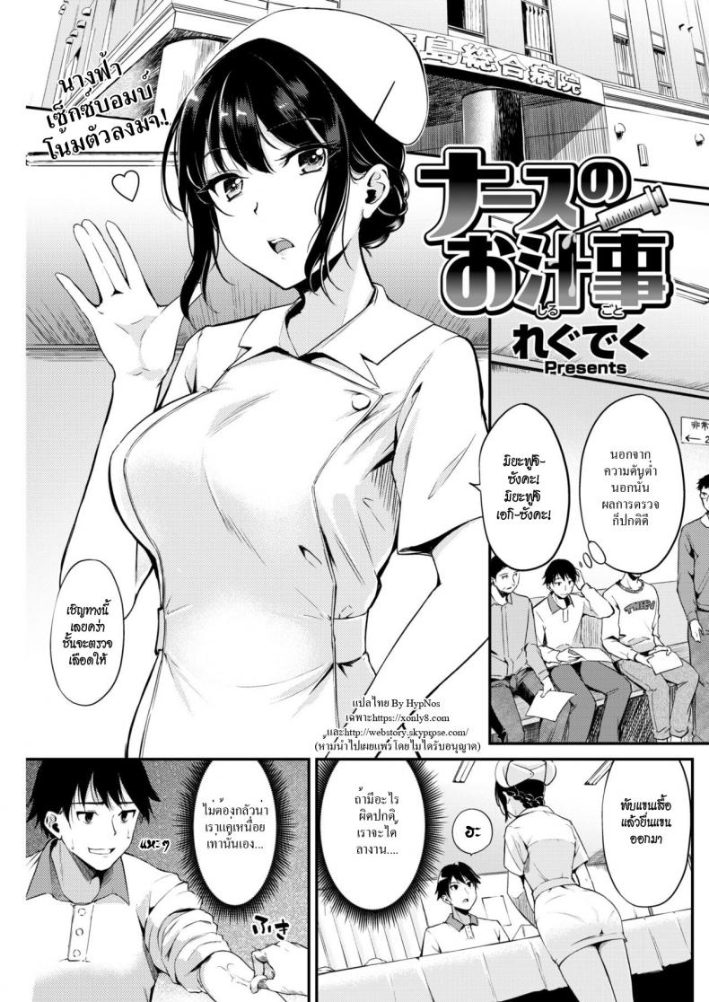 พยาบาลจอมรีดน้ำ [Regudeku] The Nurse’s Juicy Job (Comic Kairakuten BEAST 2018-04)