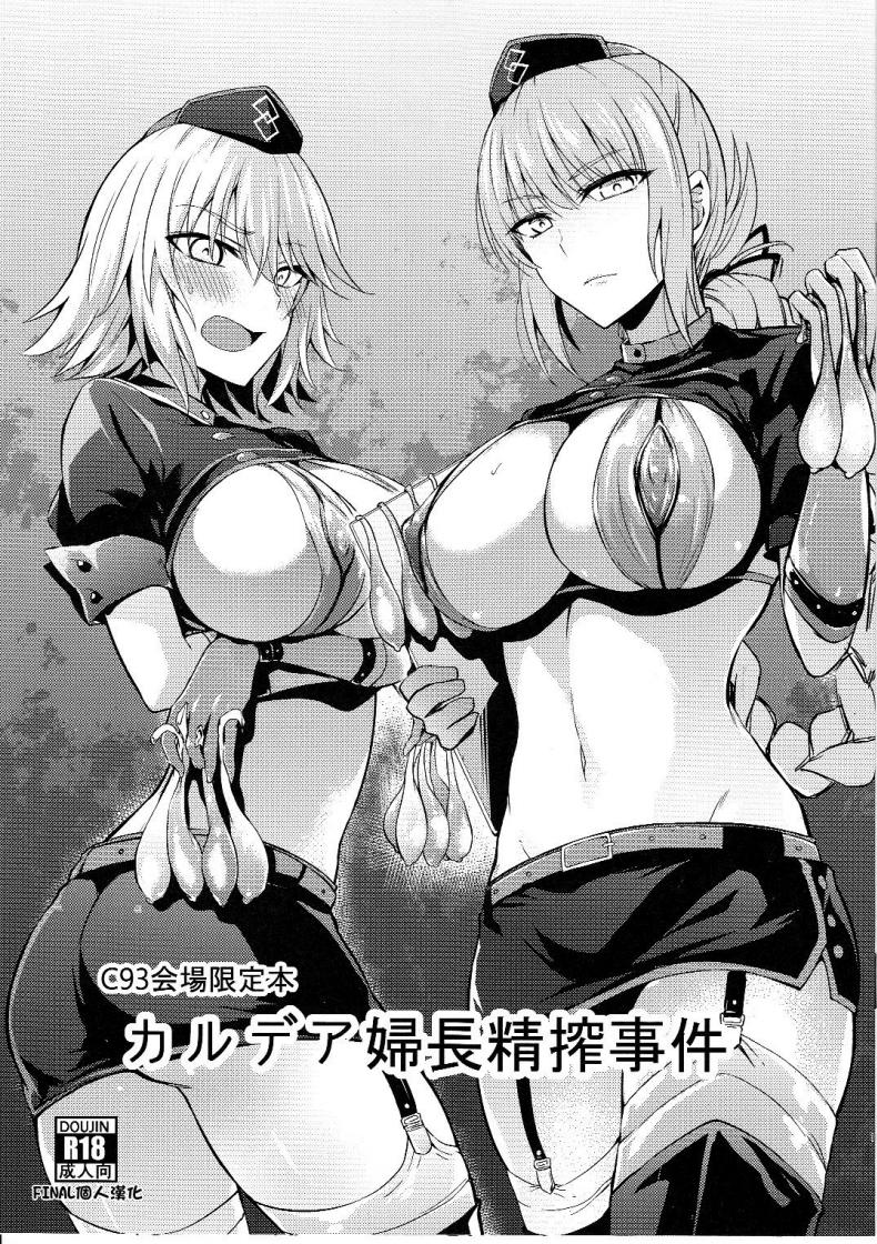 à¸žà¸¢à¸²à¸šà¸²à¸¥à¸”à¸µà¹€à¸”à¹ˆà¸™ (C93) [Ijimaya (Ijima Yuu)] Chaldea Fuchou Seisaku Jiken (Fate/Grand Order)
