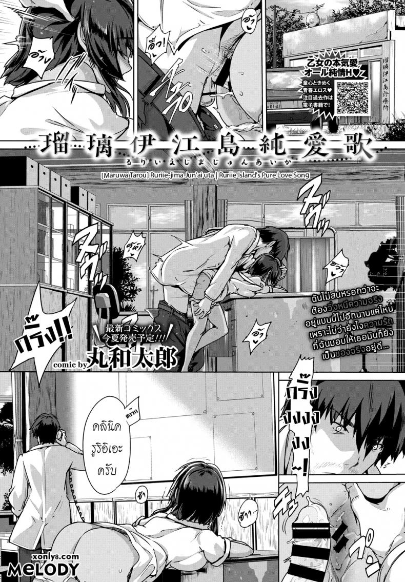 à¸žà¸¢à¸²à¸šà¸²à¸¥à¸œà¸´à¸§à¹à¸—à¸™à¹ƒà¸™à¸«à¸™à¹‰à¸²à¸£à¹‰à¸­à¸™ [Maruwa Tarou] Ruriie-jima Jun'ai uta | Ruriie Island's Pure Love Song (COMIC BAVEL 2018-08)