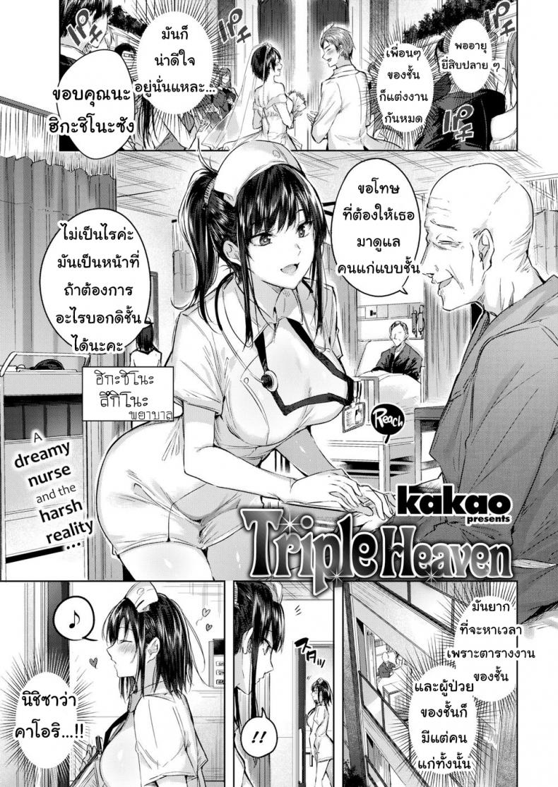 à¸žà¸¢à¸²à¸šà¸²à¸¥à¸ªà¸²à¸§à¸£à¸¸à¸¡à¹€à¸ªà¸µà¸¢à¸§ [Kakao] Triple Heaven