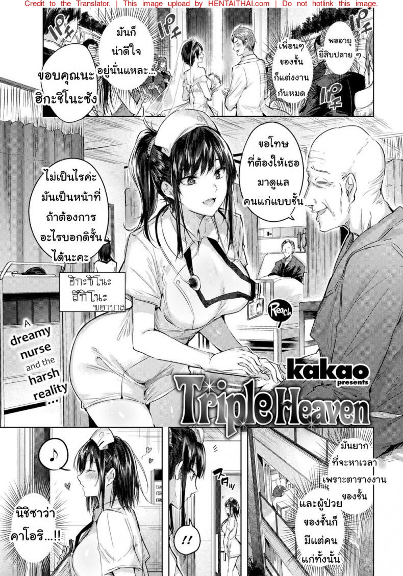 พยาบาลสาวรุมเสียว