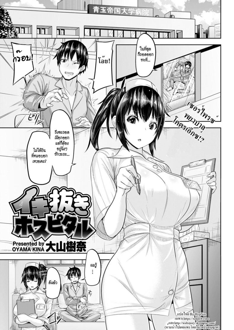 à¸žà¸¢à¸²à¸šà¸²à¸¥à¸ªà¸²à¸§à¸ªà¸¸à¸”à¹€à¸­à¹‡à¸à¸‹à¹Œ [Ooyama Kina] Relaxation Hospital (Comic Kairakuten BEAST 2019-01)