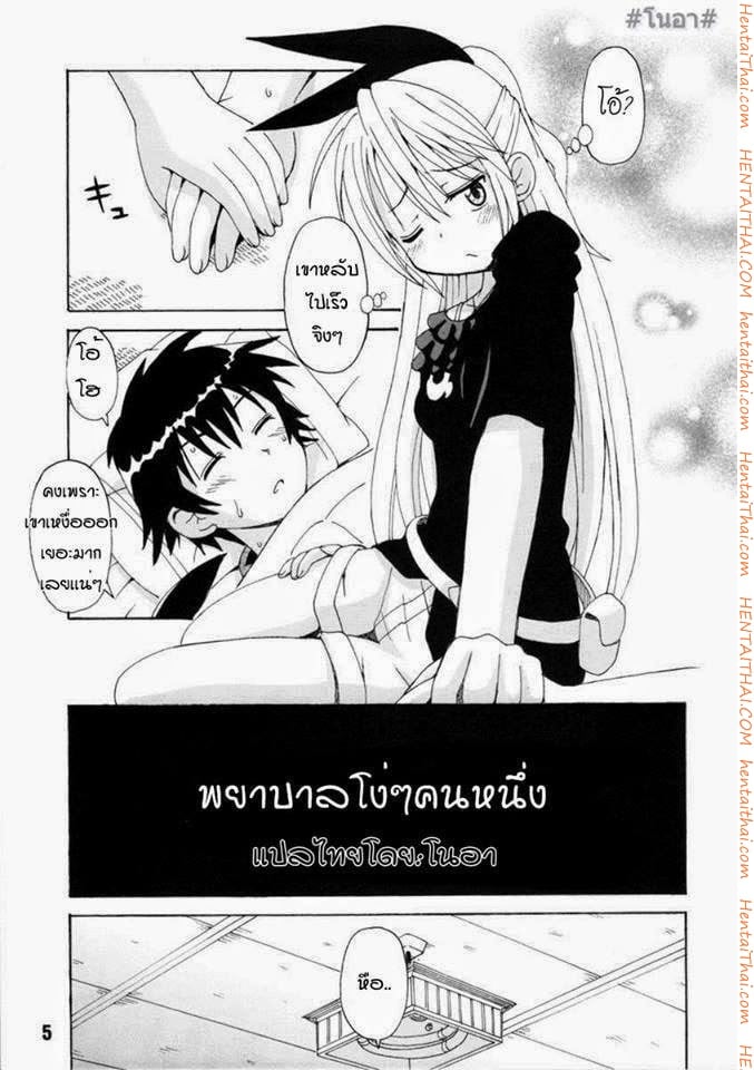 พยาบาลโง่ๆ คนนึง