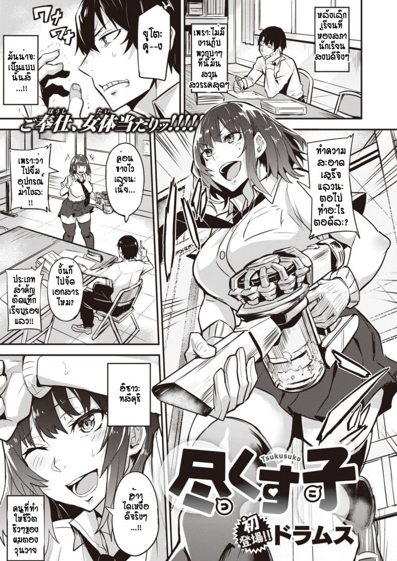 à¸žà¸¢à¸²à¸¢à¸²à¸¡à¸ˆà¸°à¹€à¸à¸¥à¸µà¸¢à¸”à¹€à¸˜à¸­à¹ƒà¸«à¹‰à¸¥à¸‡ [Doramusu] tsukusu ko