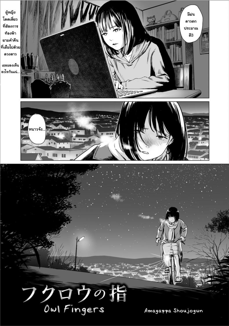 à¸žà¸£à¸ˆà¸²à¸à¸Ÿà¹‰à¸² [Amagappa Shoujogun] Fukurou no Yubi | Owl Fingers (Ryona King Vol. 6)