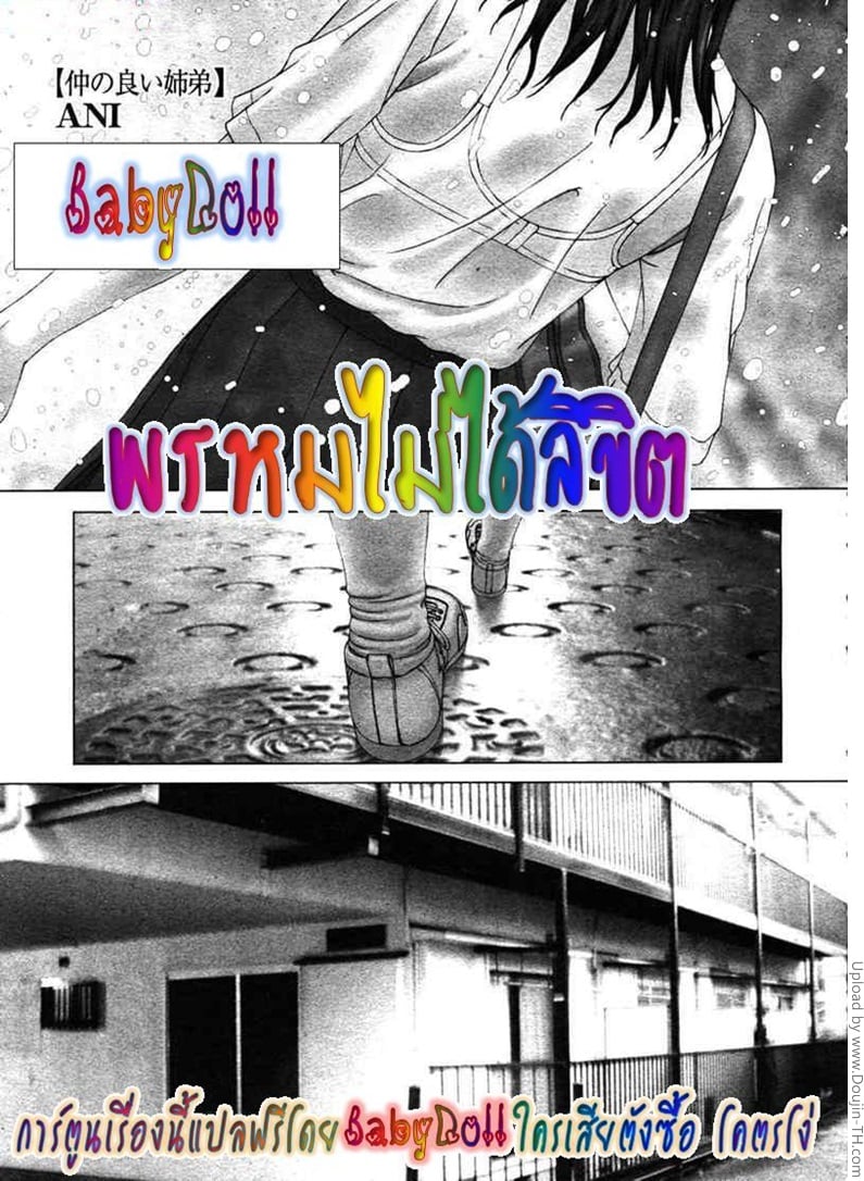 พรหมไม่ได้ลิขิต