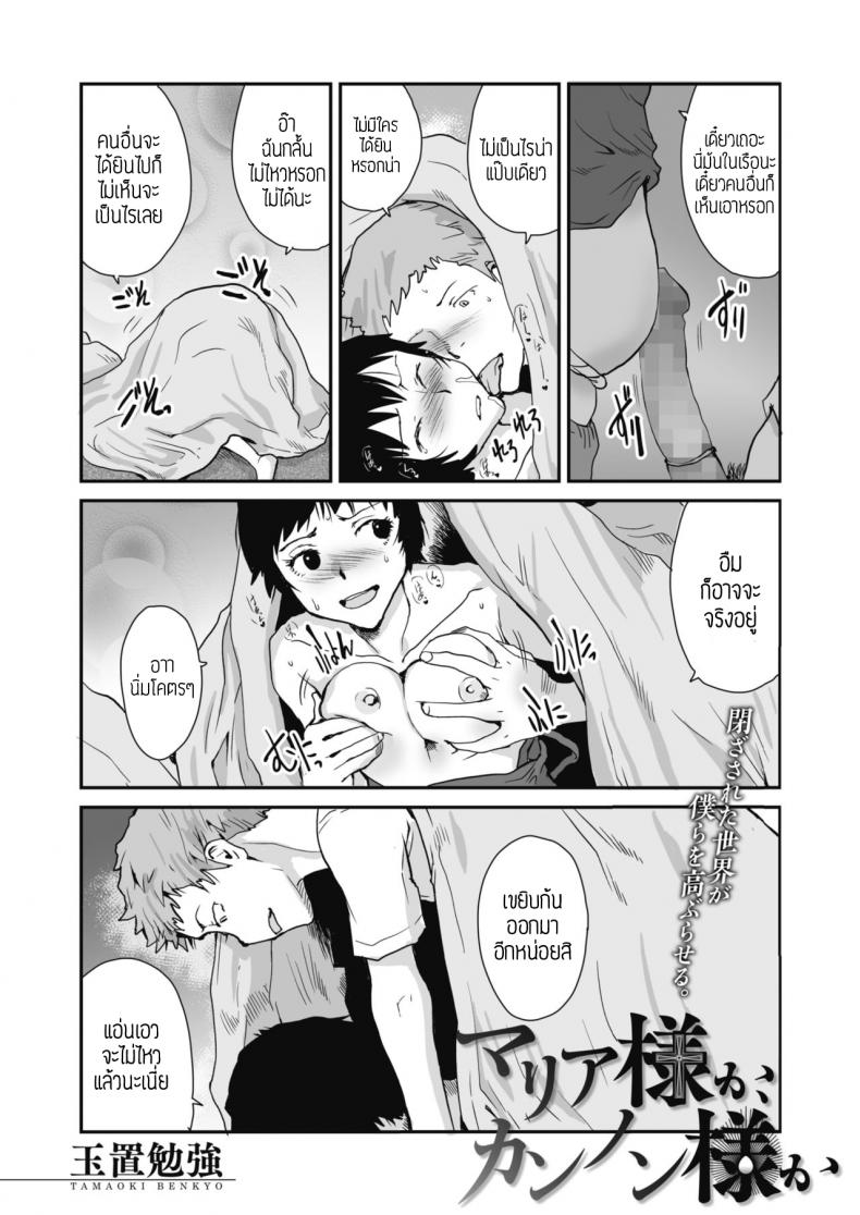 à¸žà¸£à¸°à¸œà¸¹à¹‰à¸Šà¹ˆà¸§à¸¢ [Tamaoki Benkyo] Maria sama ka, kannon sama ka