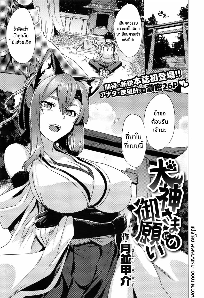 พรเเห่งท่านเทพสุนัข[Tsukinami Kousuke] Inugami-sama no Onegai  Wish Upon the Dog God