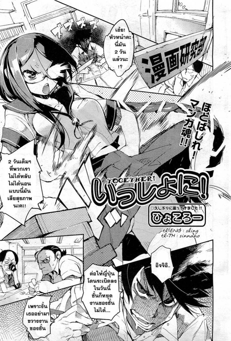 à¸žà¸£à¹‰à¸­à¸¡à¸à¸±à¸™à¸™à¸° [Hyocorou] Together! [Decensored]