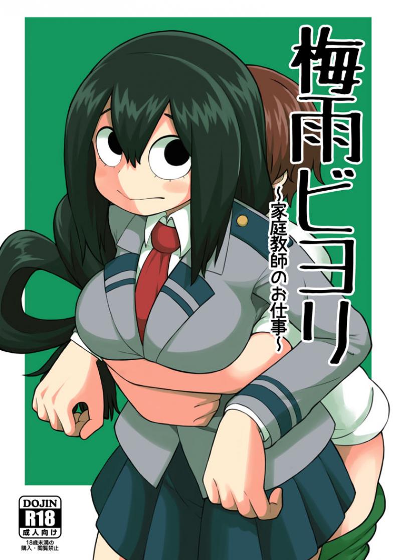 à¸žà¸¥à¸±à¸‡à¹€à¸žà¸´à¹ˆà¸‡à¸•à¸·à¹ˆà¸™ à¹„à¸”à¹‰à¸«à¸·à¹ˆà¸™à¸‹à¸°à¸—à¸µ [Leonard 16 Sei] Tsuyu Biyori ~Katei Kyoushi No Oshigoto~ (My Hero Academia)