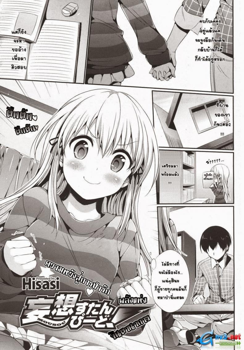 à¸žà¸¥à¸±à¸‡à¹à¸«à¹ˆà¸‡à¸ˆà¸´à¸™à¸•à¸™à¸²à¸à¸²à¸£ [Hisasi] Mousou Stampede! (COMIC Megastore 2011-03)