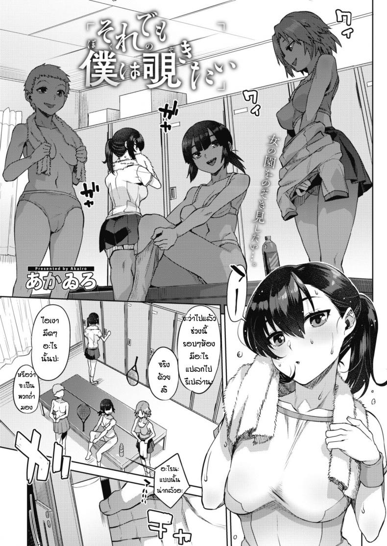 à¸žà¸¥à¸²à¸”à¹€à¸ˆà¸­à¹ƒà¸™à¸¥à¹‡à¸­à¸„à¹€à¸à¸­à¸£à¹Œ [Akairo] Soredemo Boku wa Nozokitai