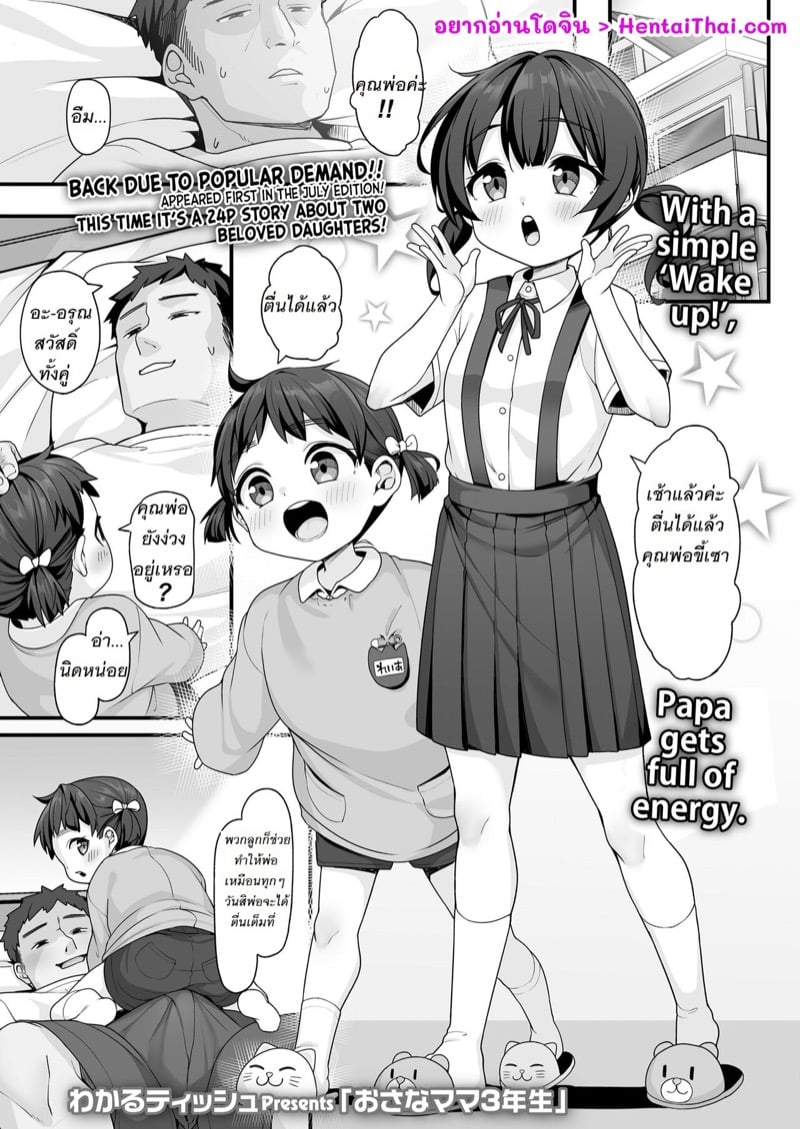 พวกหนูจะเป็นภรรยาที่ดีให้คุณพ่อค่ะ