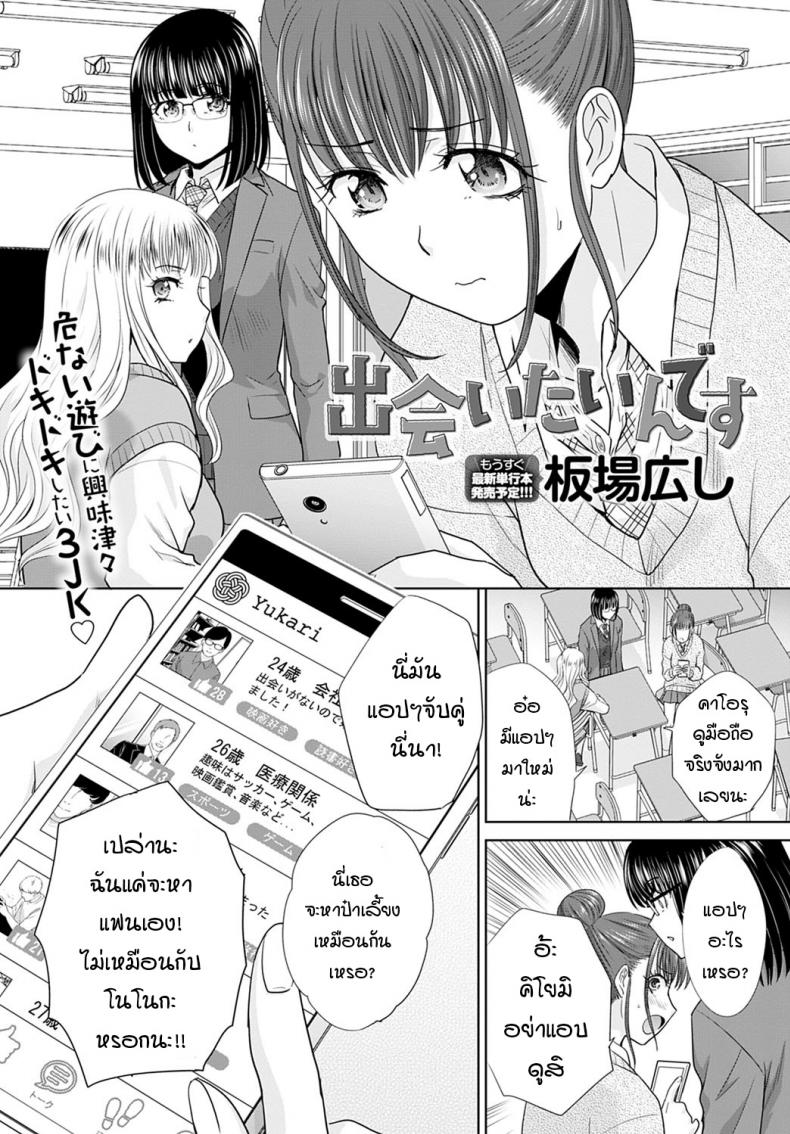 à¸žà¸§à¸à¸«à¸™à¸¹à¸­à¸¢à¸²à¸à¹€à¸ˆà¸­à¸„à¹ˆà¸° [Itaba hiroshi] Deaitain desu