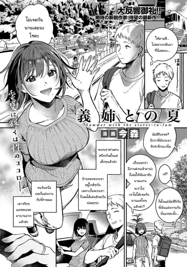 พอจะช่วยฉันได้ไหม [Imamori] Gishi to no Natsu Summer with my sister-in-law (ANGEL Club 2021-10)