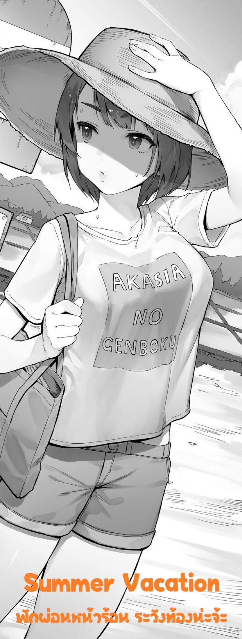 à¸žà¸±à¸à¸œà¹ˆà¸­à¸™à¸«à¸™à¹‰à¸²à¸£à¹‰à¸­à¸™ à¸£à¸°à¸§à¸±à¸‡à¸—à¹‰à¸­à¸‡à¸™à¸°à¸ˆà¹‰à¸° [Nigiri Usagi] Itsumo Douri no Natsuyasumi