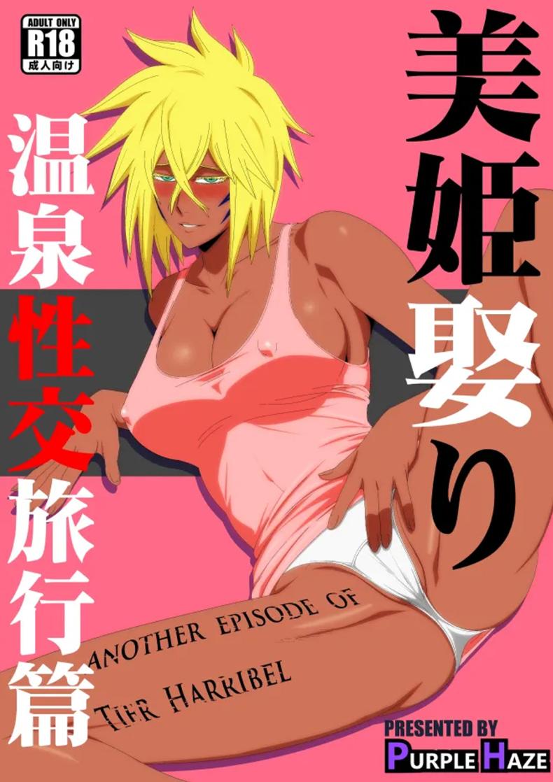 พักร้อนกับคนใจร้อน [PURPLE HAZE (Lime)] Marrying a Beautiful Princess Hot Springs Sex Trip (Bleach)