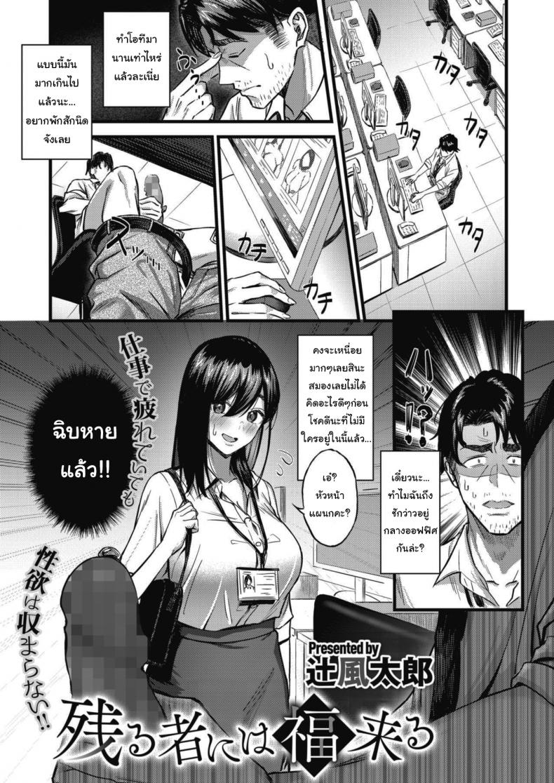 à¸žà¸±à¸à¸ªà¸±à¸à¸«à¸™à¹ˆà¸­à¸¢à¸„à¸‡à¹„à¸¡à¹ˆà¹€à¸›à¹‡à¸™à¹„à¸£ [Tsuji Footaro] Nokoru Mono ni wa Fukukuru (COMIC HOTMILK 2021-06)