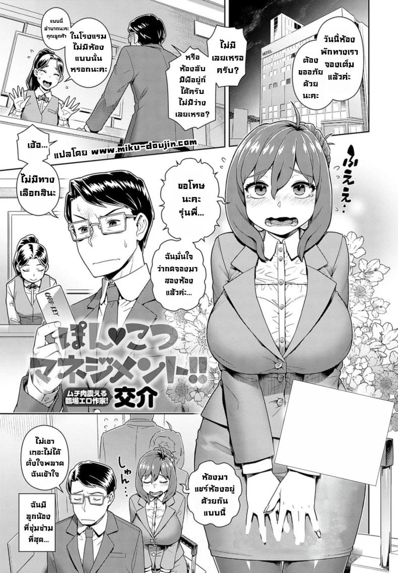 à¸žà¸±à¸à¸«à¹‰à¸­à¸‡à¹€à¸”à¸µà¸¢à¸§à¸à¸±à¸šà¸£à¸¸à¹ˆà¸™à¸™à¹‰à¸­à¸‡à¹€à¸‹à¹ˆà¸­à¸‹à¹ˆà¸² [Kousuke] Ponkotsu Management!!  Clumsy Management