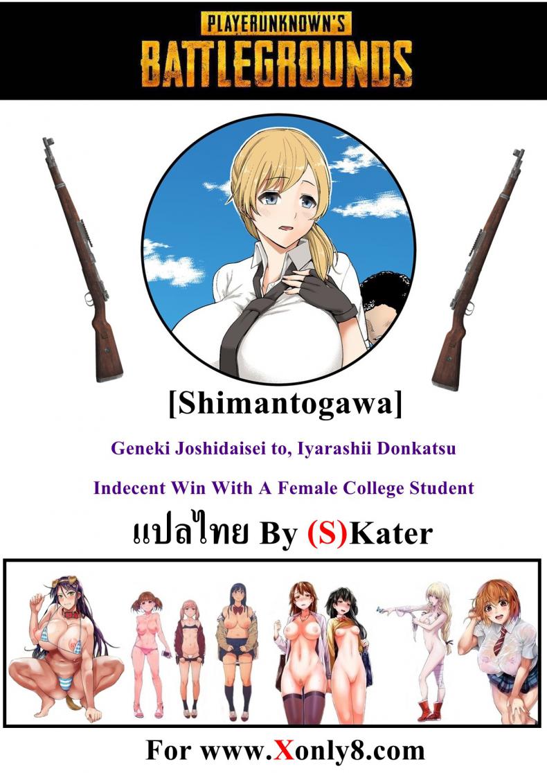 à¸žà¸±à¸šà¸ˆà¸µ [Shimantogawa] PlayerUnknown's Battlegrounds