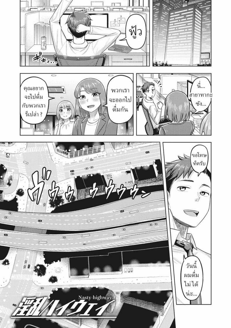พานพบเพื่อก้าวผ่าน [Guusuka] Inran Highway Nasty Highway