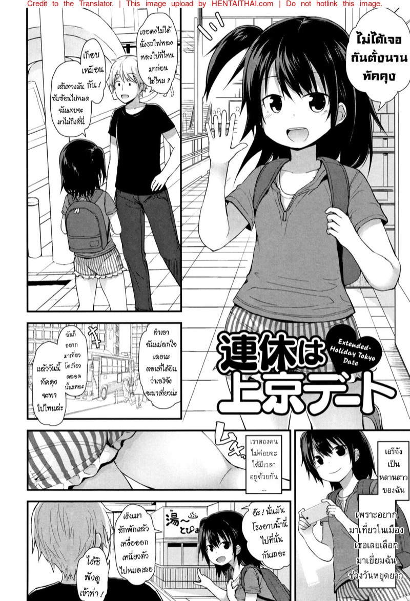 พาหลานสาวเที่ยวโตเกียว