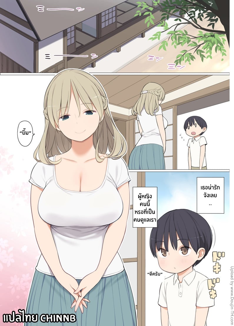 พาเด็กมาขึ้นครู