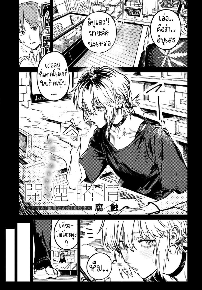 พาเธอกลับไปเรียน [Fushoku] Kaientojou