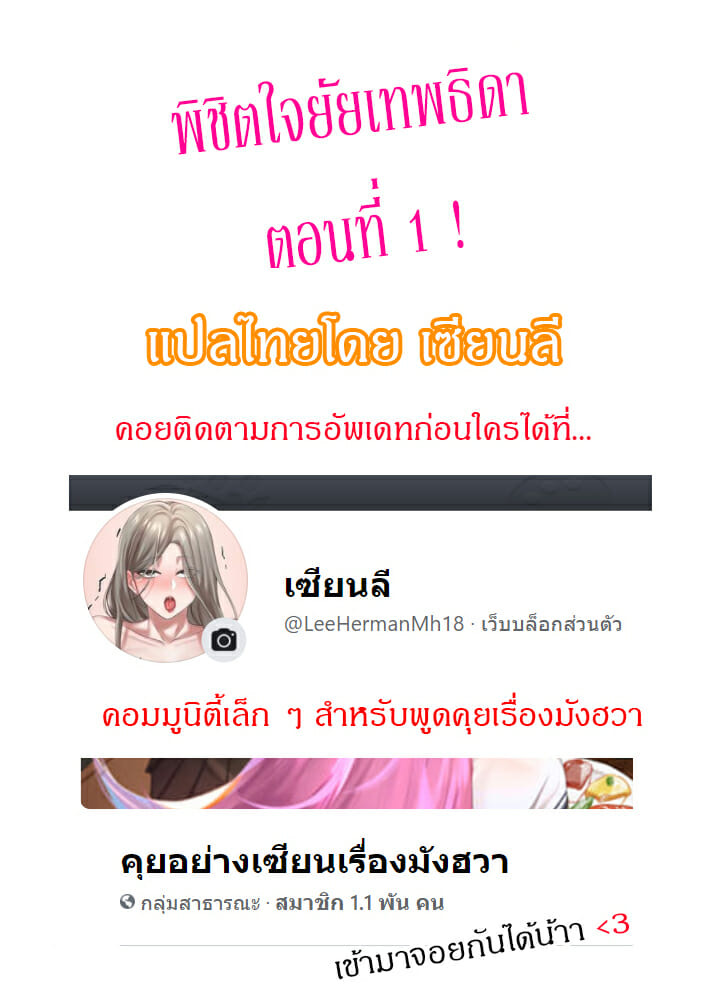 à¸žà¸´à¸Šà¸´à¸•à¹ƒà¸ˆà¸¢à¸±à¸¢à¹€à¸—à¸žà¸˜à¸´à¸”à¸²