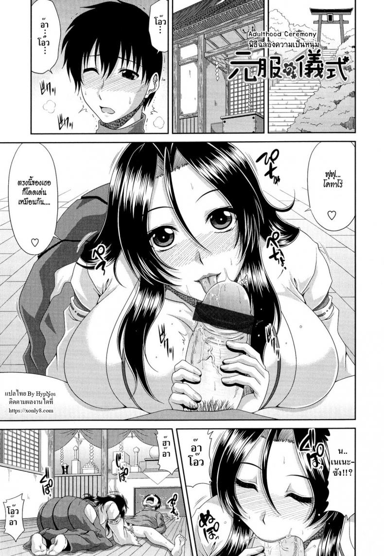 à¸žà¸´à¸˜à¸µà¸‰à¸¥à¸­à¸‡à¸„à¸§à¸²à¸¡à¹€à¸›à¹‡à¸™à¸«à¸™à¸¸à¹ˆà¸¡ [Kai Hiroyuki] Tomo Haha Ch.3